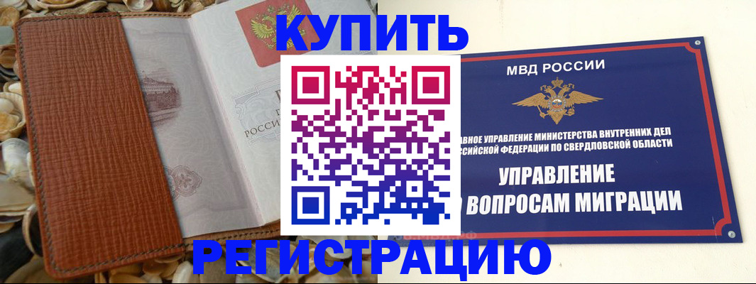 временная регистрация недорого в Ворсме