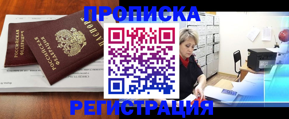 прописка в квартире в Ворсме