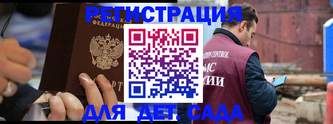 прописка законно в Ворсме