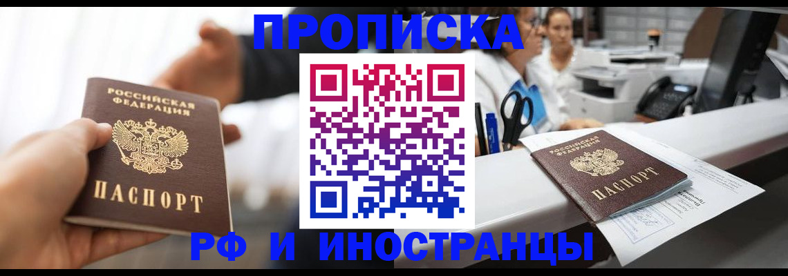 временная прописка в Ворсме